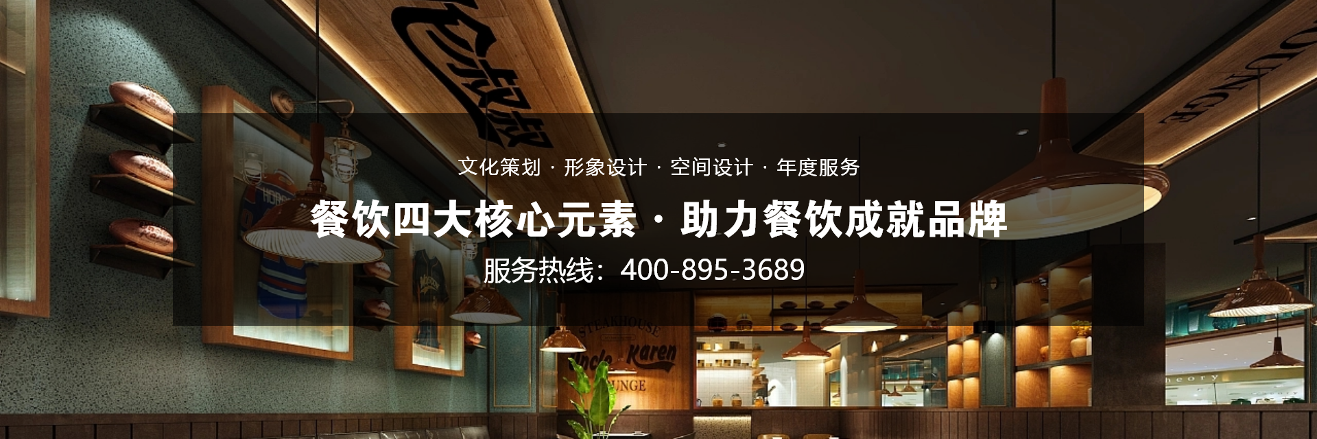 品牌餐廳如何設(shè)計(jì)打開(kāi)檔案，提升品牌形象